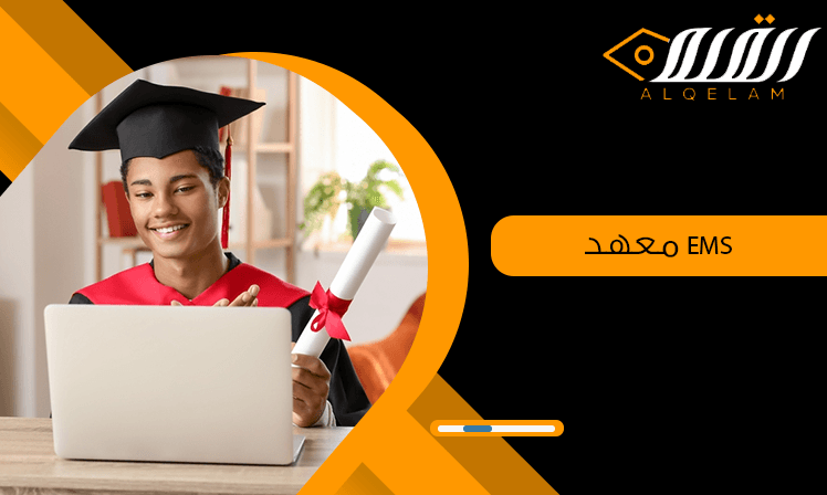 معهد ems في ماليزيا | دراسة اللغة الإنجليزية